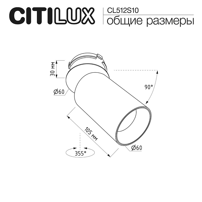 Светильник CITILUX CL512S10