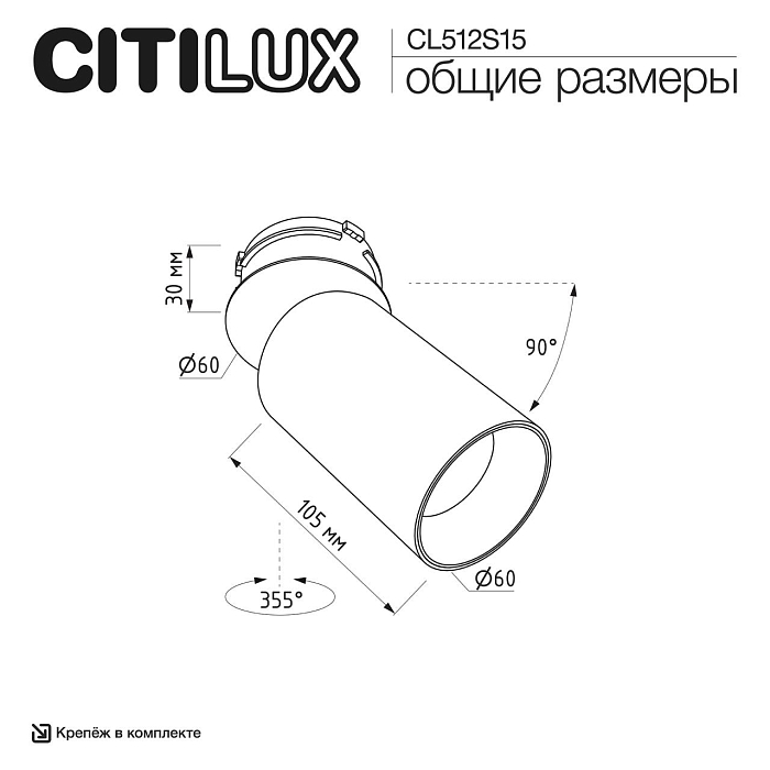 Светильник CITILUX CL512S15